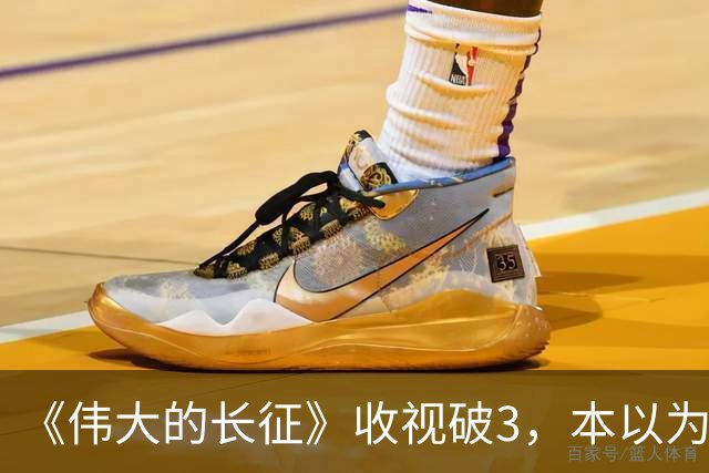 《伟大的长征》收视破3，本以为于和伟是王炸，不料又被男二惊艳
