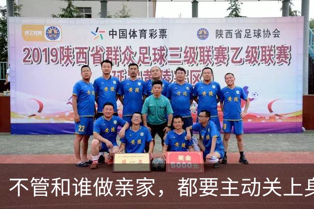 不管和谁做亲家，都要主动关上身后两扇门，这是远见
