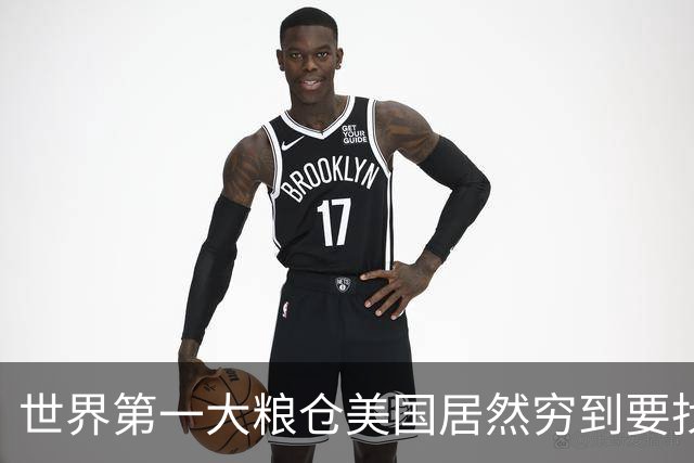 世界第一大粮仓美国居然穷到要找波兰买小麦救急