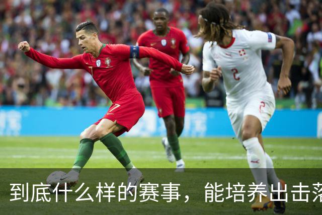 到底什么样的赛事，能培养出击落世界巨星的国手黑马？"/> 主站 商城 论坛 自运营 登录 注册 简体中文 简体中文 English 到底什么样的...