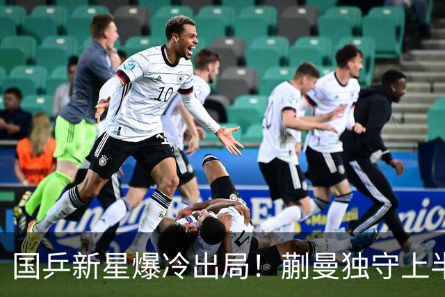 国乒新星爆冷出局！蒯曼独守上半区将战桥本和张本，韩国女乒爆发