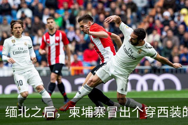 缅北之后，柬埔寨冒出个穿西装的电诈头目，园区对面警局是他建的