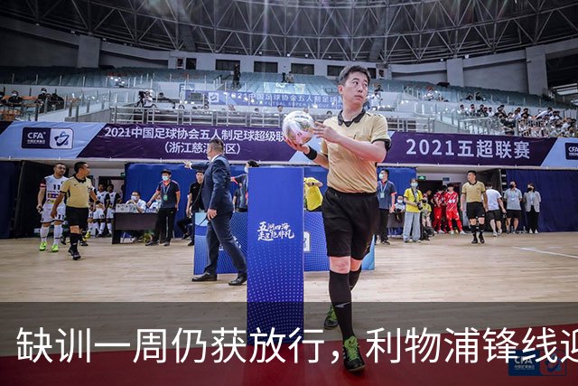 缺训一周仍获放行，利物浦锋线迎回帽子戏法先生