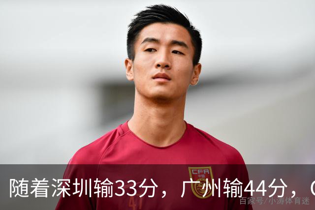 随着深圳输33分，广州输44分，CBA乱了！广东重回八强，深圳倒二